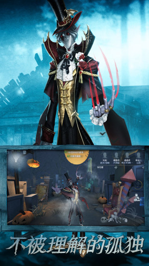 第五人格腾讯版游戏截图3