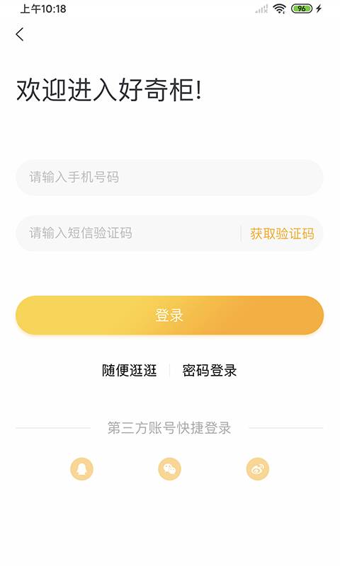 好奇柜安卓版软件截图2