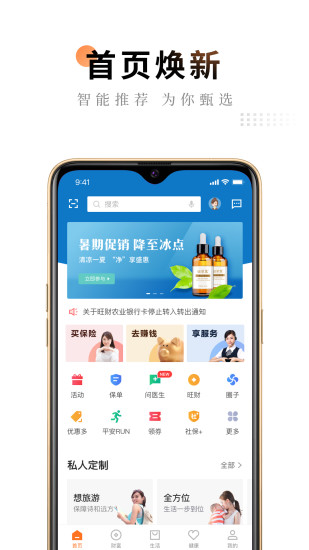 平安金管家2022新版软件截图5