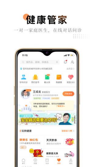 平安金管家2022新版软件截图2
