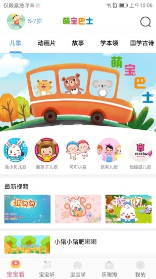 萌宝巴士软件截图3
