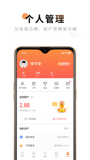 平安金管家2022新版软件截图1