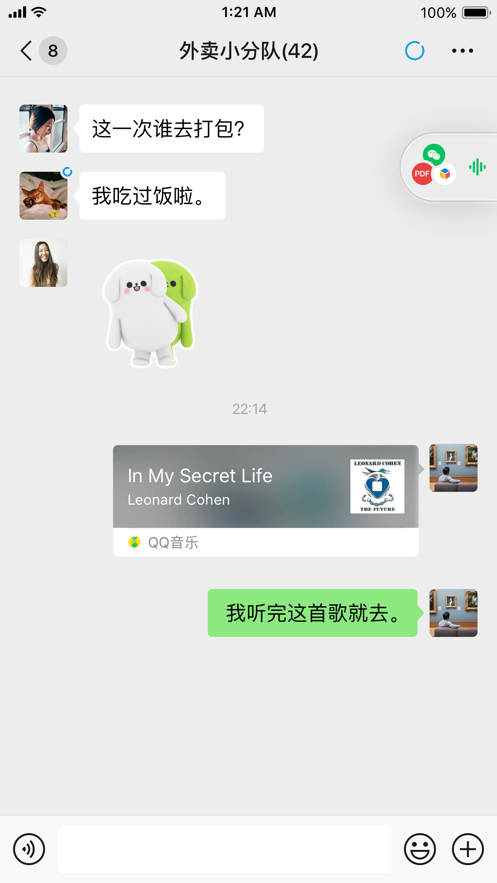 微信软件截图2