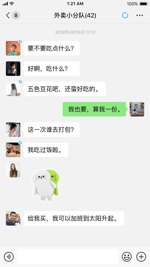 微信软件截图6