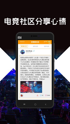 电竞竞技宝软件截图2