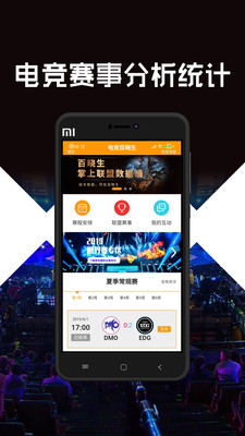 电竞竞技宝软件截图3