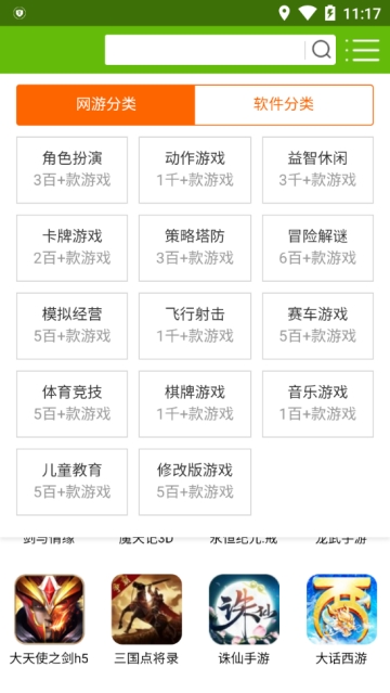 7726游戏盒软件截图1