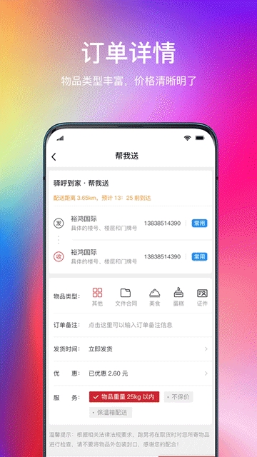 驿呼到家软件截图3