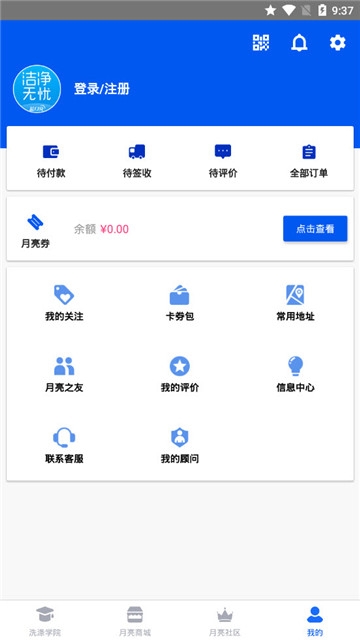 洁净无忧软件截图3