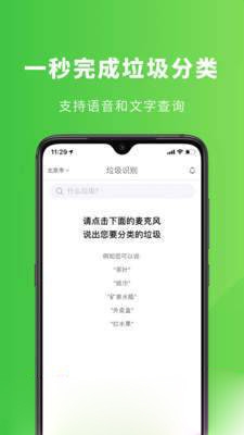 垃圾分类小管家软件截图2