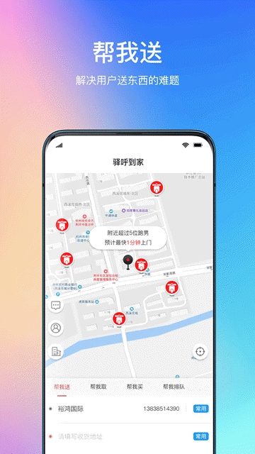 驿呼到家软件截图2