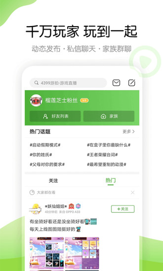 4399游戏盒2022新版软件截图4