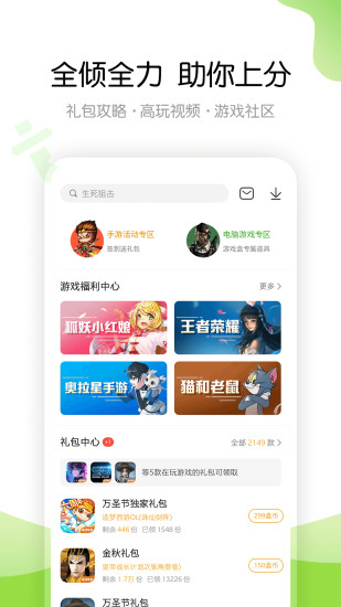 4399游戏盒2022新版软件截图5