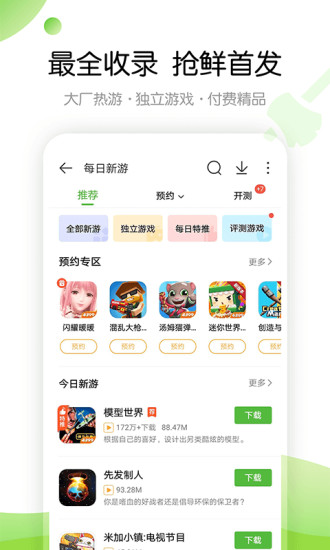 4399游戏盒2022新版软件截图2