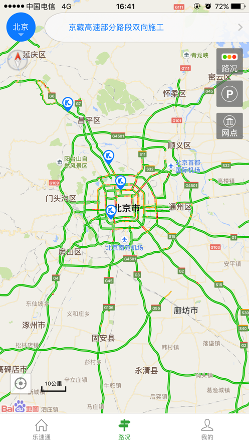 乐速通软件截图2