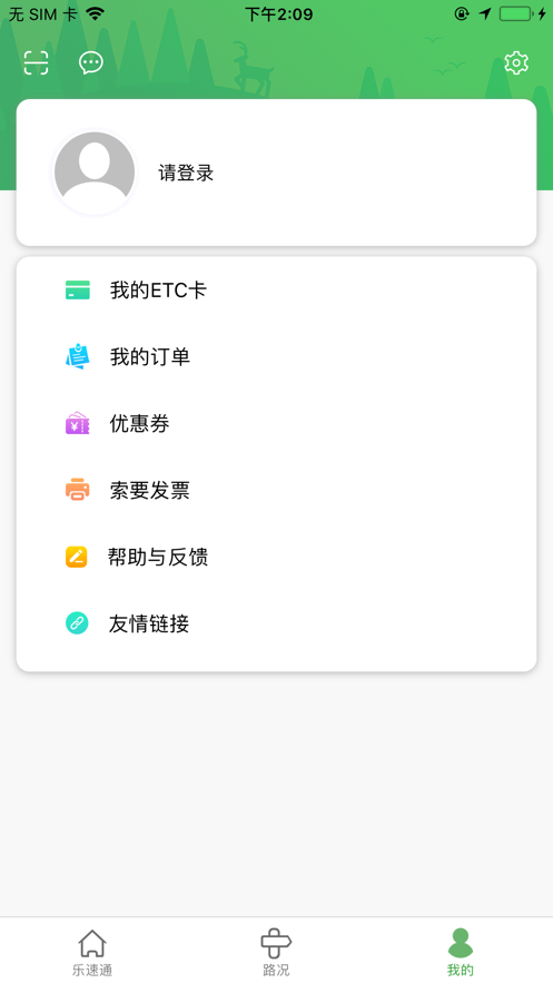 乐速通软件截图1
