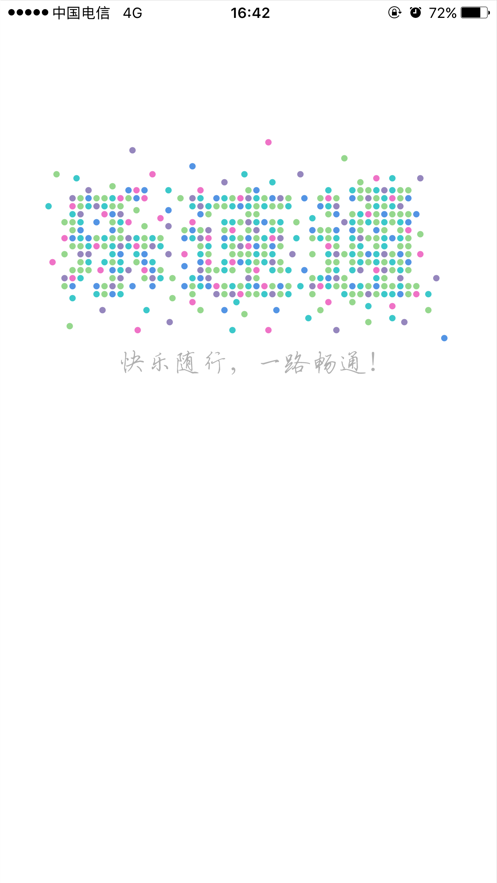 乐速通软件截图4
