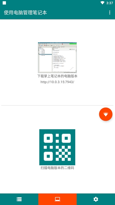 掌上笔记本软件截图1