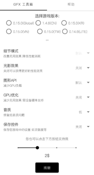 gfx画质修改器软件截图1