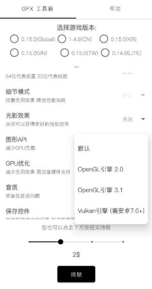 gfx画质修改器软件截图2