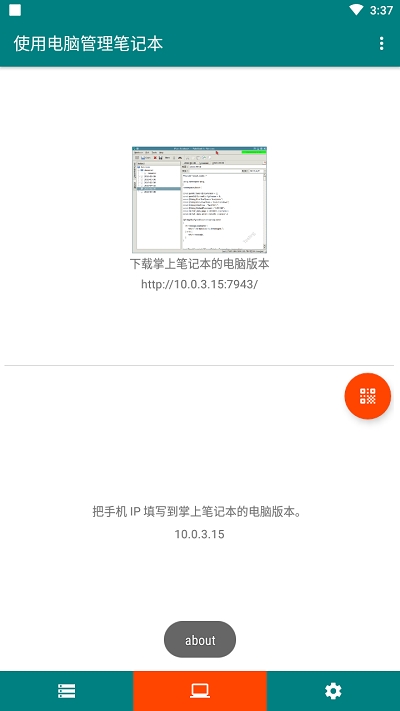 掌上笔记本软件截图3