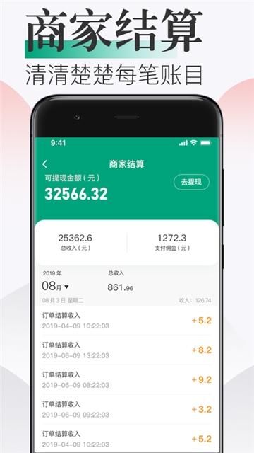 随心点商家软件截图1