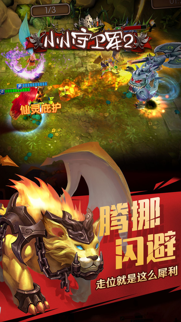 小小守卫军2游戏截图1