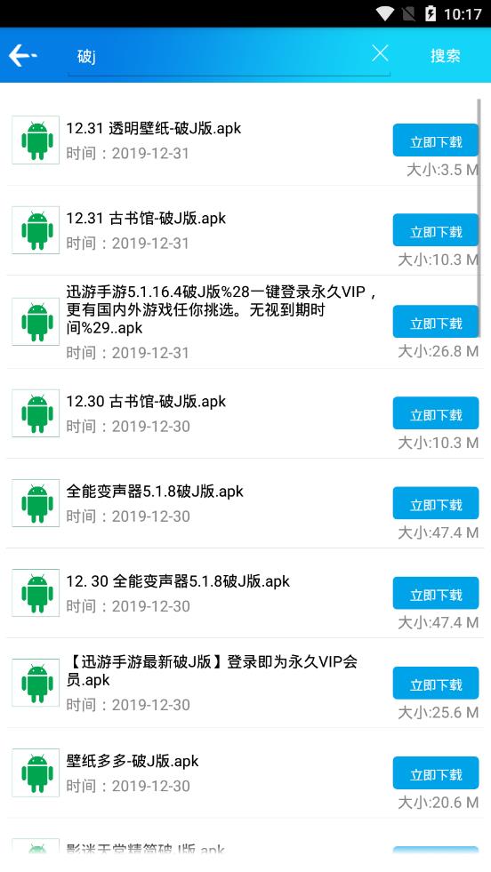 聚应用app免费软件截图3