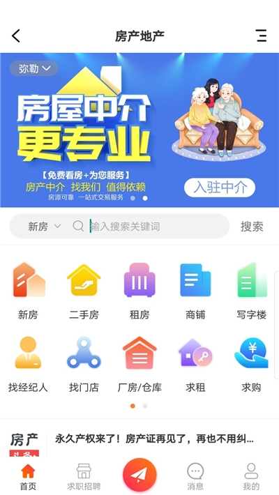 弥勒同城软件截图2