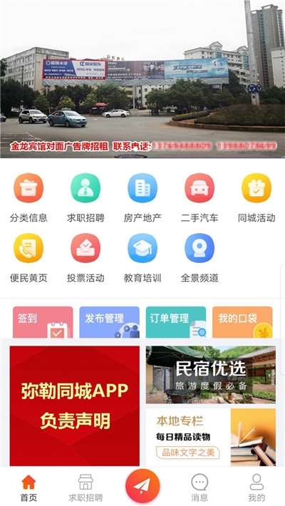 弥勒同城软件截图1
