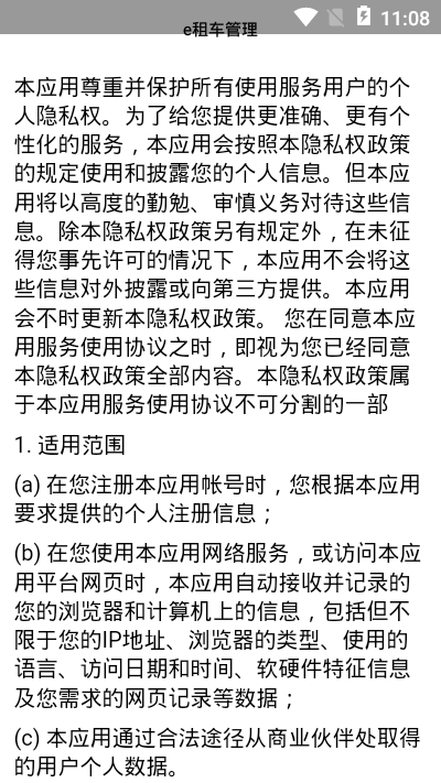 e租车管理软件截图3