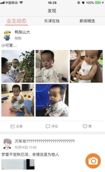 津城社区软件截图3