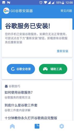 谷歌三件套软件截图5