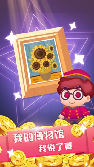 名画大亨游戏截图4