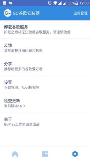 谷歌三件套软件截图3