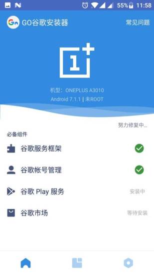 谷歌三件套软件截图2