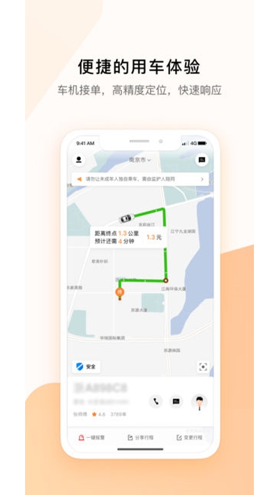 米图出行软件截图1
