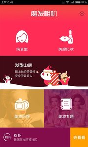 扫一扫脸型配发型软件软件截图2