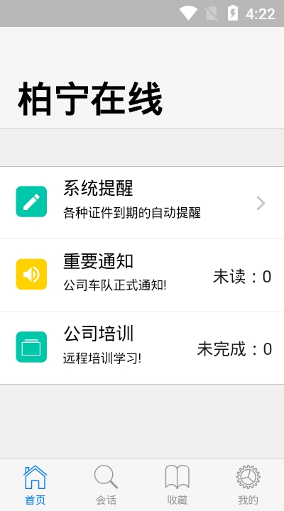 柏宁在线软件截图3