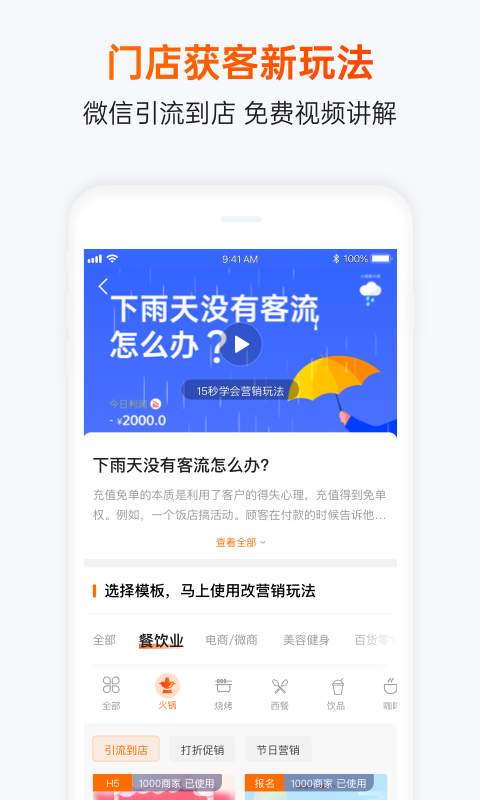 互动吧Pro软件截图3
