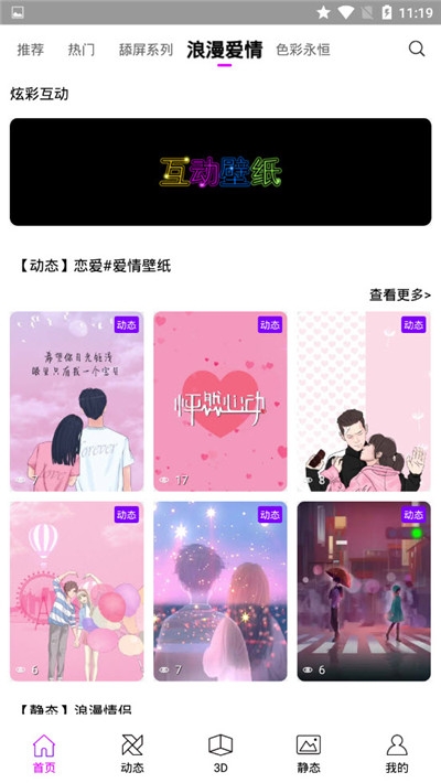 炫彩壁纸秀软件截图2