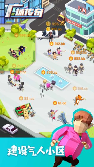 广场传奇游戏截图5