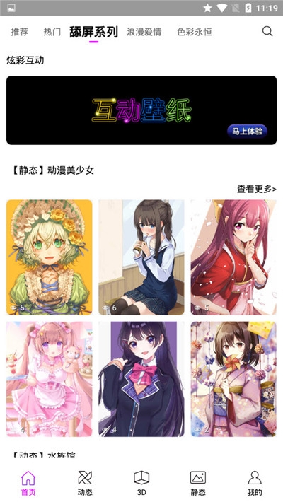 炫彩壁纸秀软件截图3
