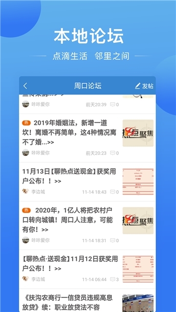 风雨同城软件截图3