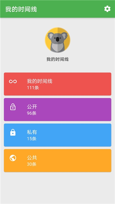 时间线软件截图2