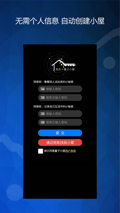 量子小屋软件截图1