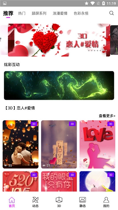炫彩壁纸秀软件截图1