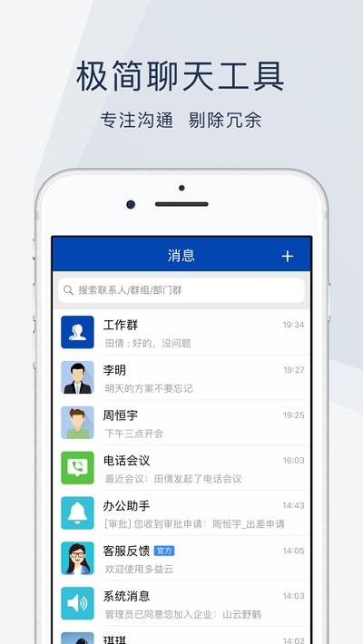 云桥办公软件截图3