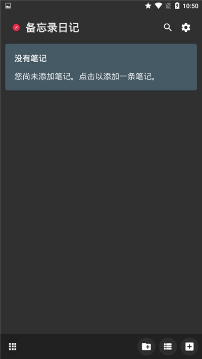 备忘录日记软件截图1
