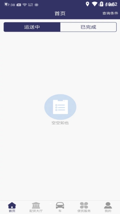 诺嘉云物流软件截图2